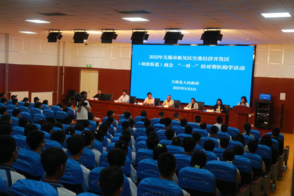 新吴：空港商会赴互助县开展“一对一”帮扶助学活动